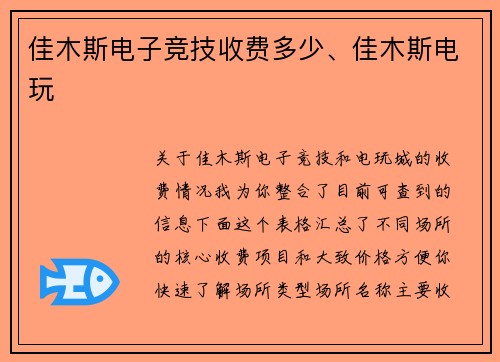 佳木斯电子竞技收费多少、佳木斯电玩