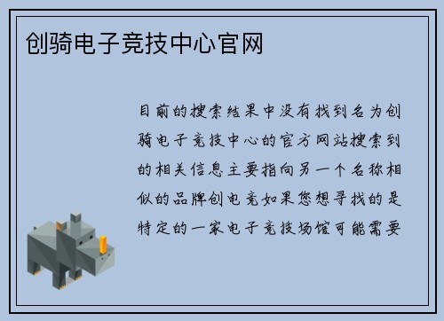 创骑电子竞技中心官网