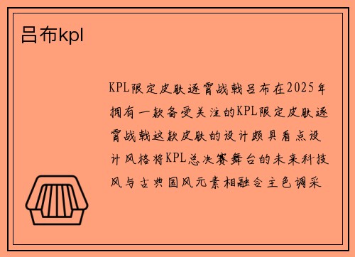 吕布kpl
